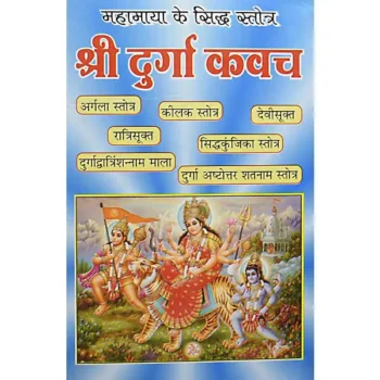 Shri Durga Kavach Book (श्री दुर्गा कवच पुस्तक)
