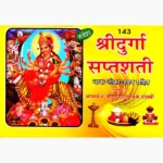 Shri Durgasaptshati Book (श्री दुर्गासप्तशती पुस्तक)