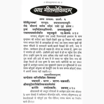 Shri Gitagovindam Book (श्री गीतागोविन्दम् पुस्तक)