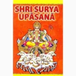 Shri Surya Upasana Book (श्री सूर्य उपासना पुस्तक)