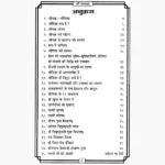 Shri Yantram Book (श्री यन्त्र पुस्तक)