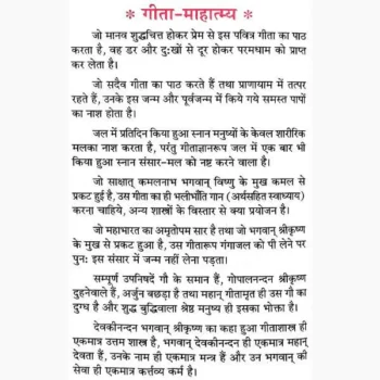 Shrimad Bhagvad Gita Book (श्रीमद् भगवद्गीता पुस्तक)