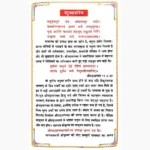 Shrimad Bhagvat Kathasar Book (श्रीमद्भागवत कथासार पुस्तक)
