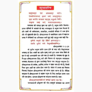 Shrimad Bhagvat Kathasar Book (श्रीमद्भागवत कथासार पुस्तक)