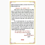 Shrimad Bhagvat Kathasar Book (श्रीमद्भागवत कथासार पुस्तक)