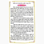 Shrimad Bhagvat Kathasar Book (श्रीमद्भागवत कथासार पुस्तक)