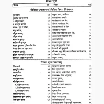 Shrividya Upasana Rahasya Book (श्रीविद्या उपासना रहस्य पुस्तक)