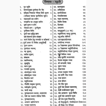 Subodh Durgasaptshati Book (सुबोध दुर्गासप्तशती पुस्तक)