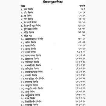 Sulabh Jyotish Siddhant Book (सुलभ ज्योतिष सिद्धान्त पुस्तक)