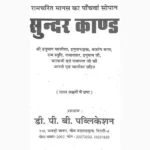 Sundar Kand Book (सुन्दर काण्ड पुस्तक)