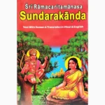 Sundarakanda Book (सुन्दरकाण्ड पुस्तक)