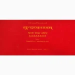 Sunderkandam Book (सुंदरकाण्डम पुस्तक)