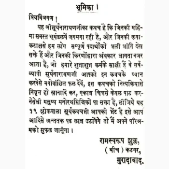 Surya Kavach Book (सूर्य कवच पुस्तक)