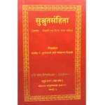 Sushrutsanhita Book (सुश्रुतसंहिता पुस्तक)
