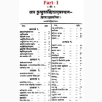 Sushrutsanhita Book (सुश्रुतसंहिता पुस्तक)