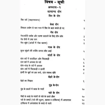 Svdeshi Chikitsa Chamatkar Book (स्वदेशी चिकित्सा चमत्कार पुस्तक)