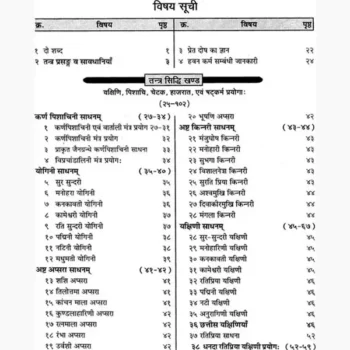 Tantra Siddhi Rahasya Book (तन्त्र सिद्धि रहस्य पुस्तक)