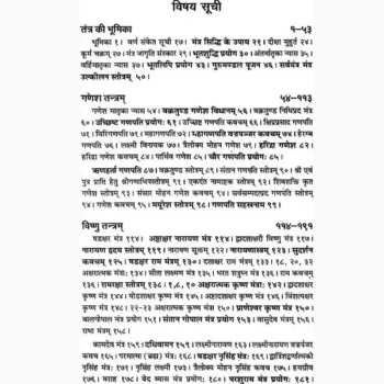 Tantrokt Dev-Puja Rahasya Book (तंत्रोक्त देव-पूजा रहस्य पुस्तक)