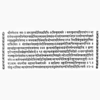 Tulsi Vivah Vidhi Book (तुलसी विवाह विधि पुस्तक)
