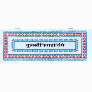 Tulsi Vivah Vidhi Book (तुलसी विवाह विधि पुस्तक)