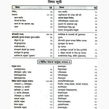 Upmahavidya Rahasya Book (उपमहाविद्या रहस्य पुस्तक)