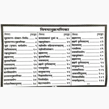 Upnayaan Paddhti Book (उपनयन पद्धति पुस्तक)