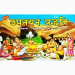 Upnayaan Paddhti Book (उपनयन पद्धति पुस्तक)