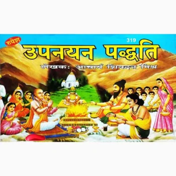 Upnayaan Paddhti Book (उपनयन पद्धति पुस्तक)