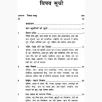 Vaidik Prashan Vichar Book (वैदिक प्रश्न विचार पुस्तक)