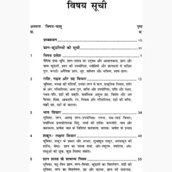 Vaidik Prashan Vichar Book (वैदिक प्रश्न विचार पुस्तक)