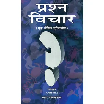 Vaidik Prashan Vichar Book (वैदिक प्रश्न विचार पुस्तक)