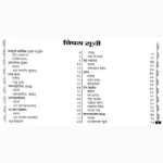 Varshik Puja Paddhti Book (वार्षिक पूजा पद्धति पुस्तक)