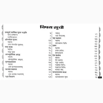 Varshik Puja Paddhti Book (वार्षिक पूजा पद्धति पुस्तक)