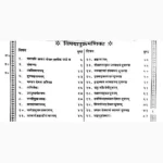 Vashishthi Havan Paddhti Book (वाशिष्ठी हवन पद्धति पुस्तक)