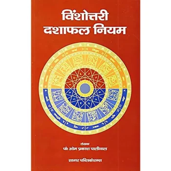 Vinshotari Dashafal Niyam Book (विन्शोतरी दशाफल नियम पुस्तक)