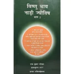 Vishnu Bhav Book (विष्णु भाव पुस्तक)