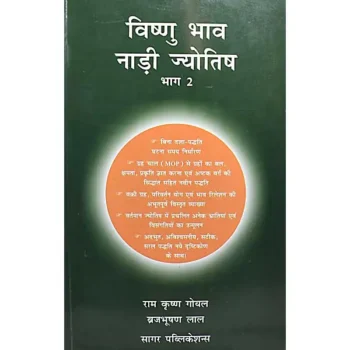 Vishnu Bhav Book (विष्णु भाव पुस्तक)