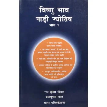 Vishnu Bhav Book (विष्णु भाव पुस्तक)