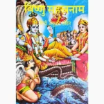 Vishnu Sahastranaam Book (विष्णु सहस्त्रनाम पुस्तक)