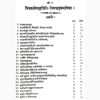 Vivahsopangvidhi Book (विवाहसोपांगविधि पुस्तक)