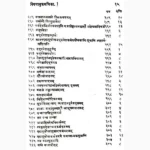 Vivahsopangvidhi Book (विवाहसोपांगविधि पुस्तक)