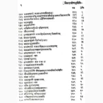 Vivahsopangvidhi Book (विवाहसोपांगविधि पुस्तक)