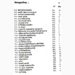 Vivahsopangvidhi Book (विवाहसोपांगविधि पुस्तक)