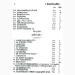 Vivahsopangvidhi Book (विवाहसोपांगविधि पुस्तक)