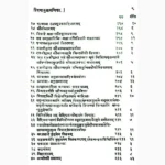 Vivahsopangvidhi Book (विवाहसोपांगविधि पुस्तक)