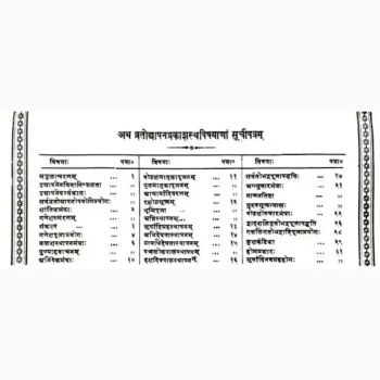 Vratodhyapan Prakash Book (व्रतोद्यापन प्रकाश पुस्तक)