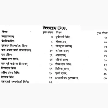 Vrihad Pret Manjari Book (वृहद् प्रेत मंजरी पुस्तक)