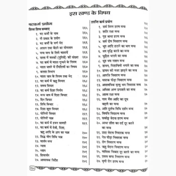 Vrihad Shabar Mantra Book (वृहद् शाबर मन्त्र पुस्तक)