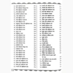 Vrihad Shabar Mantra Book (वृहद् शाबर मन्त्र पुस्तक)