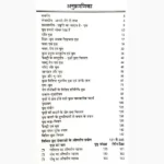 Vriksh Devta Book (वृक्ष देवता पुस्तक)